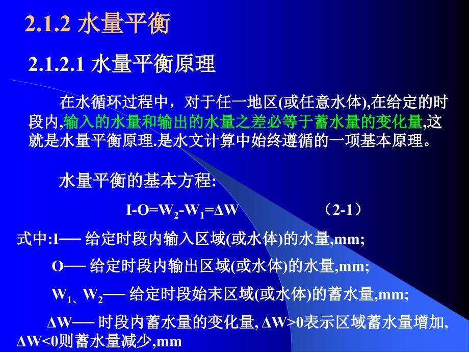 《水循环及径流形成》PPT课件_第4页