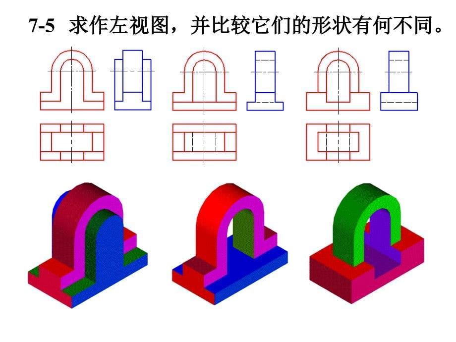 机械制图(近机_非机类)(第2版)第7章习题答案_第5页