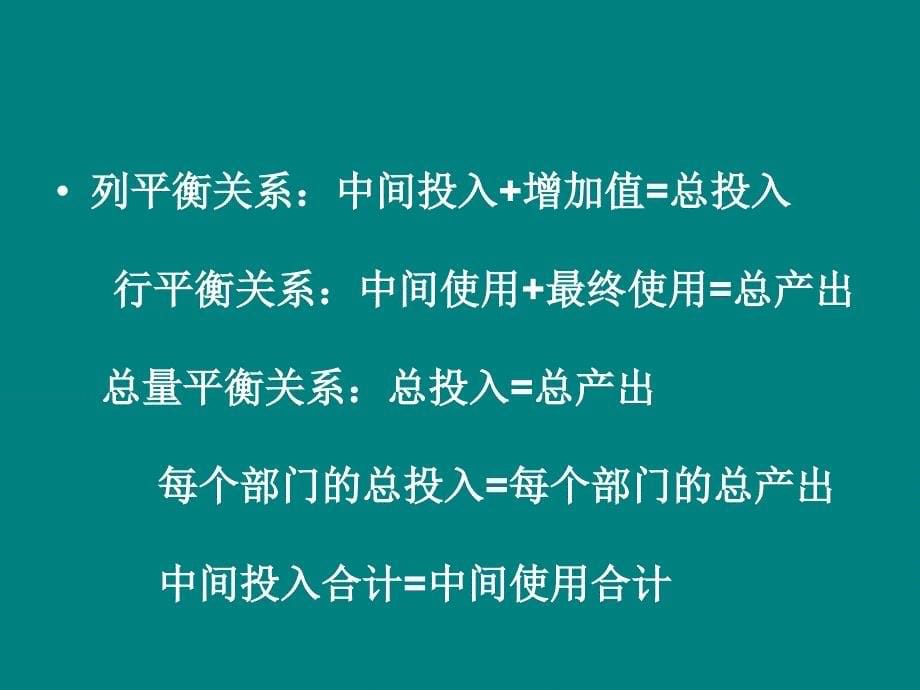 区域之间的投入产出模型课件_第5页