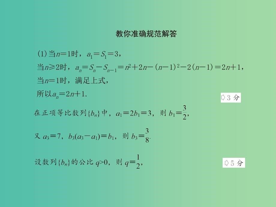 高考数学一轮复习 数列综合问题答题模板巧突破课件.ppt_第5页