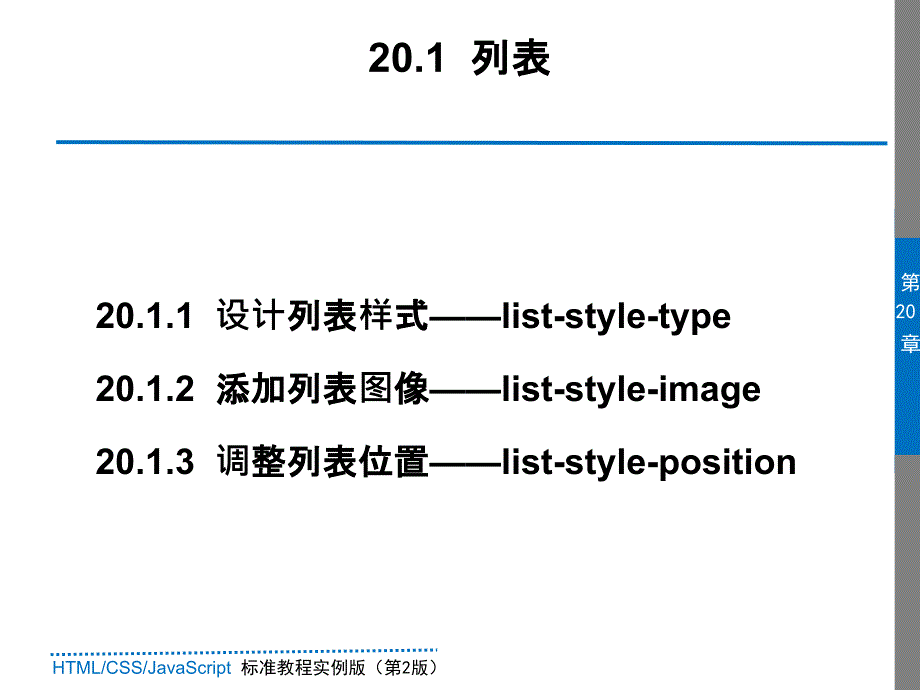 htmlcssjavascript标准实例教程第二版_第3页