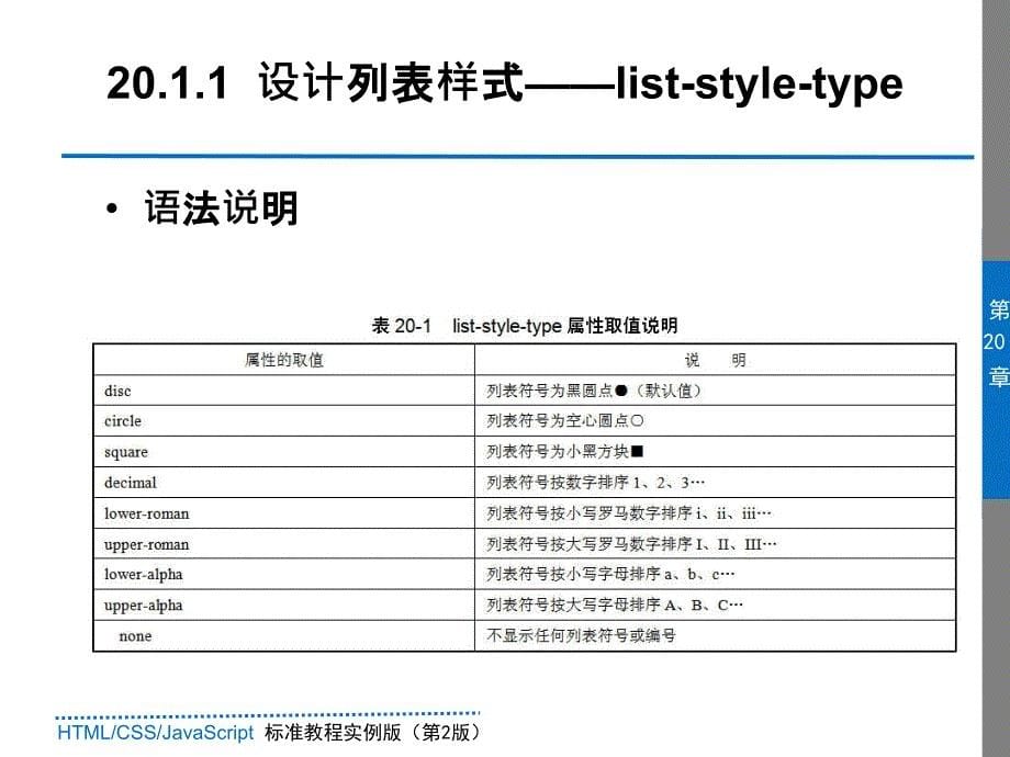 htmlcssjavascript标准实例教程第二版_第5页