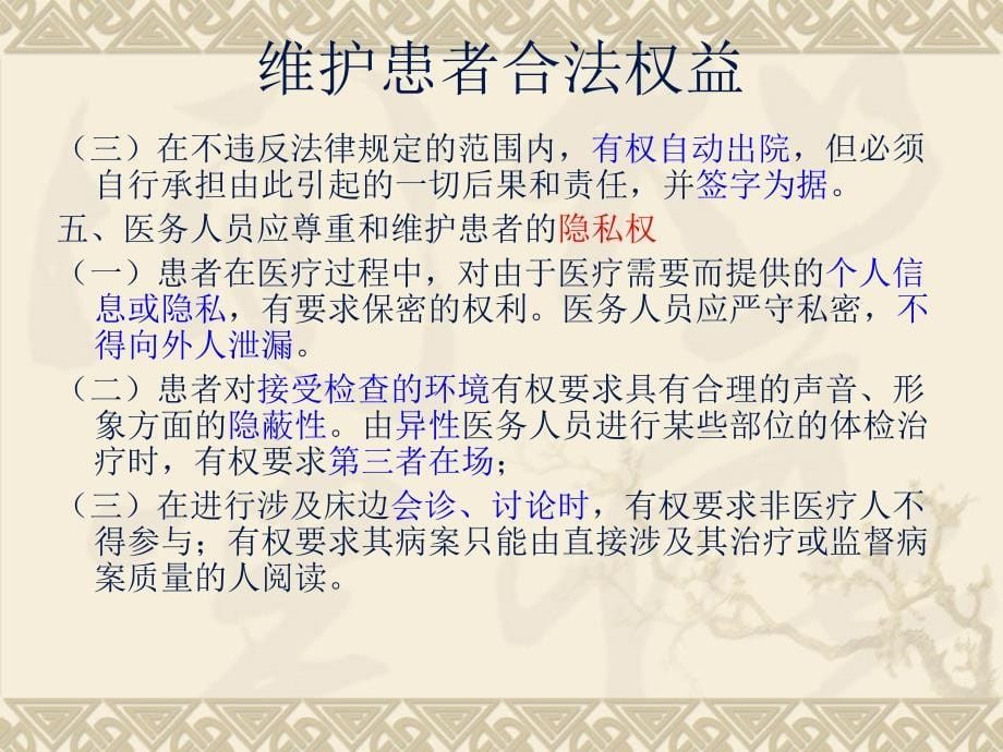 对医务人员进行维护患者合法权益、知情同意以及告知方面培训_第5页