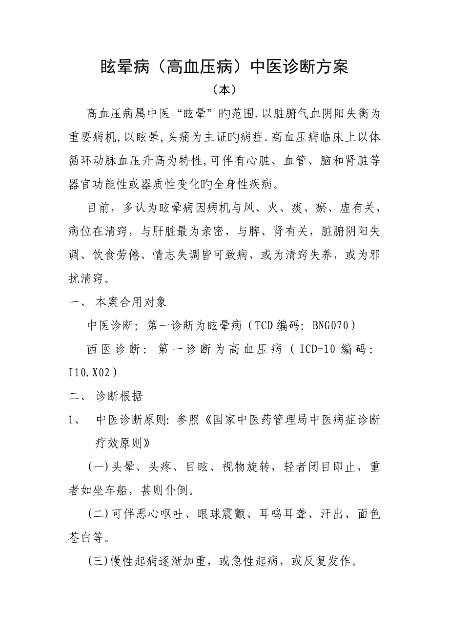 眩晕病高血压病诊疗方案_第1页