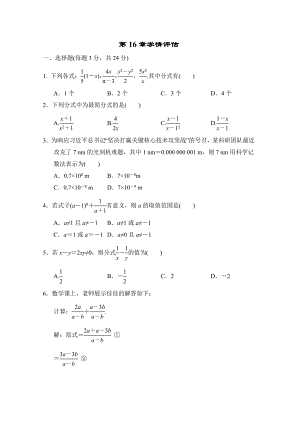 23春8年级数学华师全国版 第16章学情评估