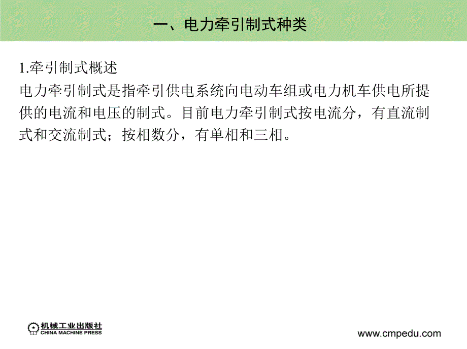 第一章城市轨道交通供电系统概述_第3页