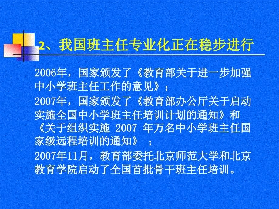 班主任的专业素养.ppt_第5页