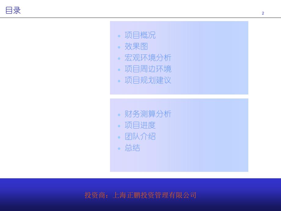 常德路正鹏设计咨询创意中心产业园区投资可行性报告_第2页