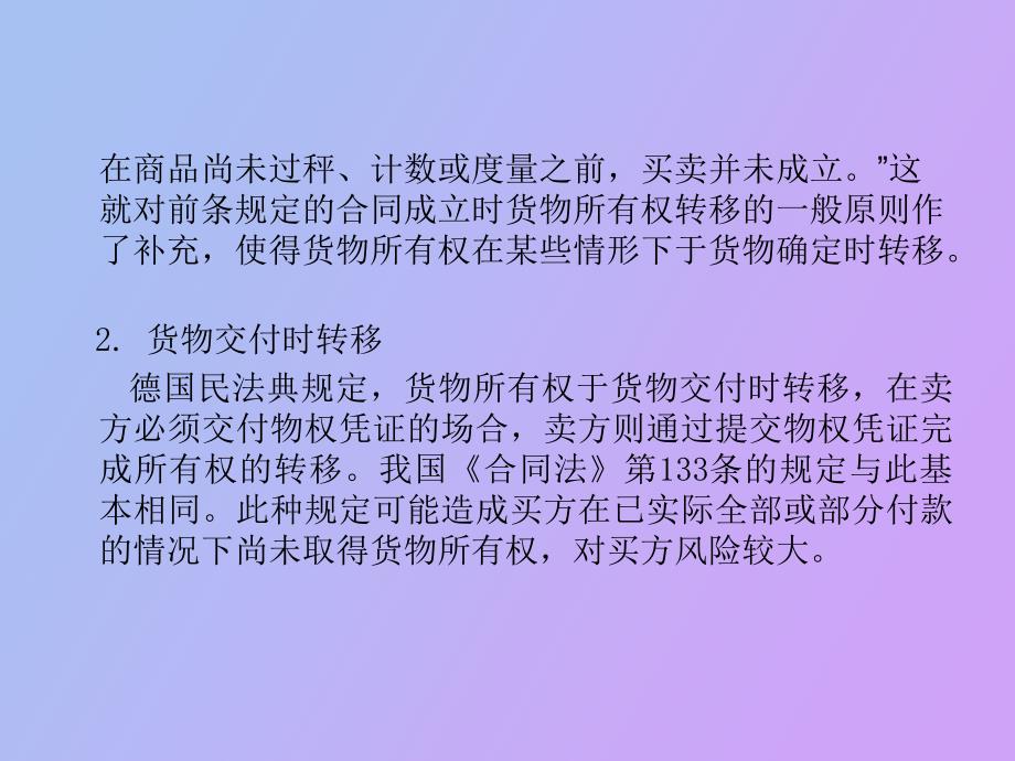 货物所有权与风险的转移_第2页