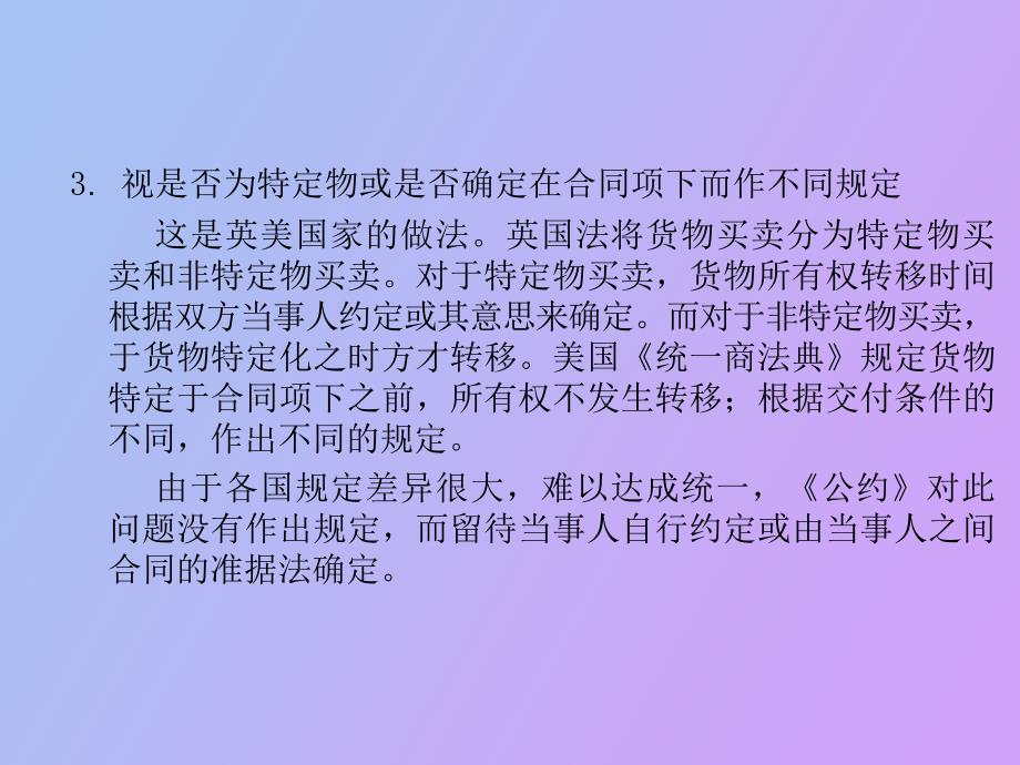 货物所有权与风险的转移_第3页