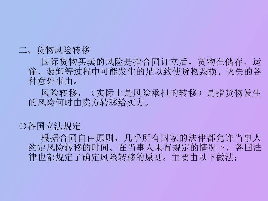 货物所有权与风险的转移_第4页