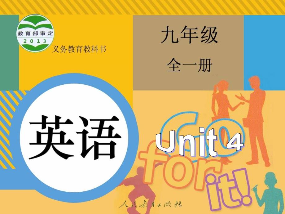 九年级unit4SectionA3_第1页