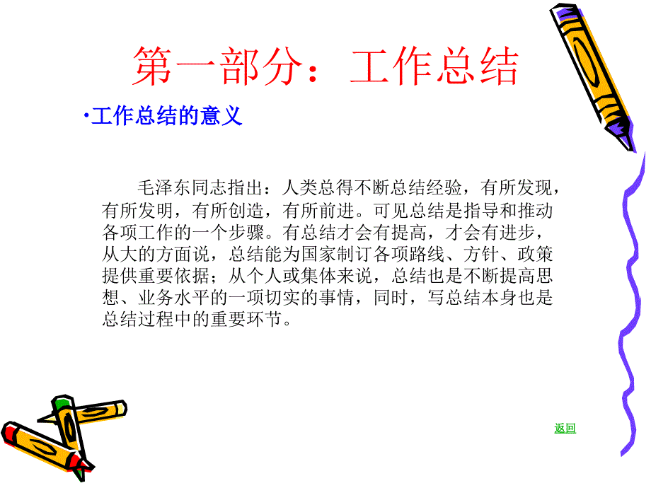 如何做好工作总结和计划_第3页