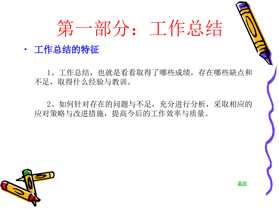 如何做好工作总结和计划_第4页