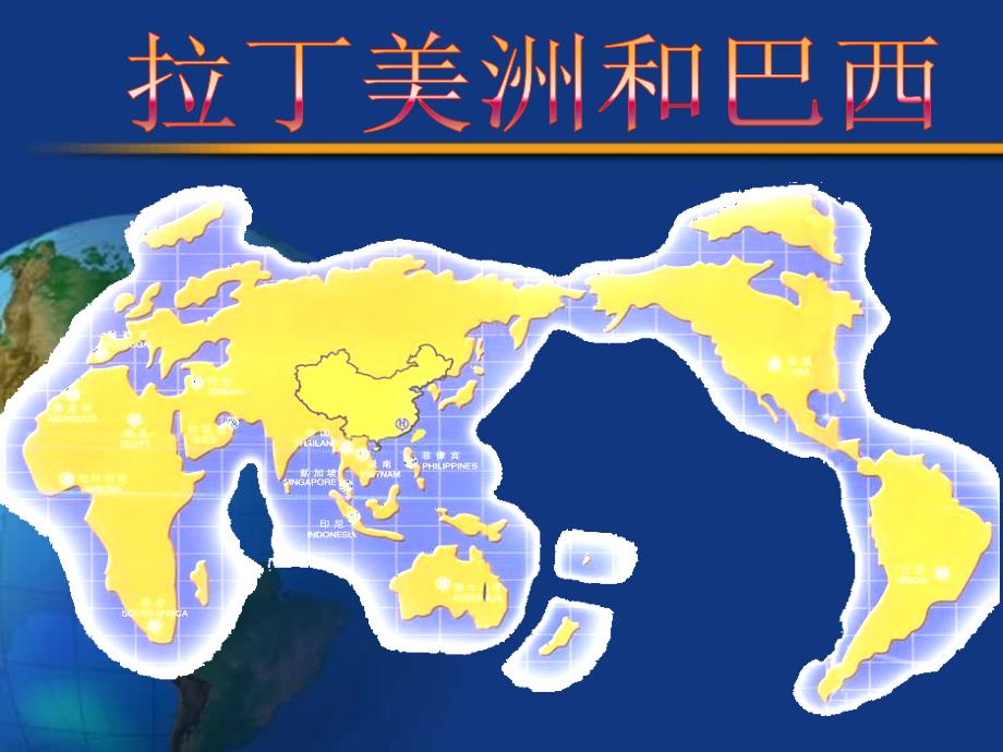 第十一节拉丁美洲和巴西_第1页