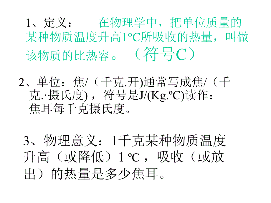 比热容22_第4页