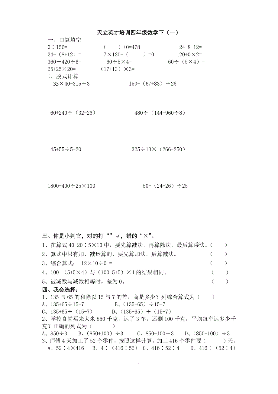 (完整版)四年级数学下周末培训一_第1页