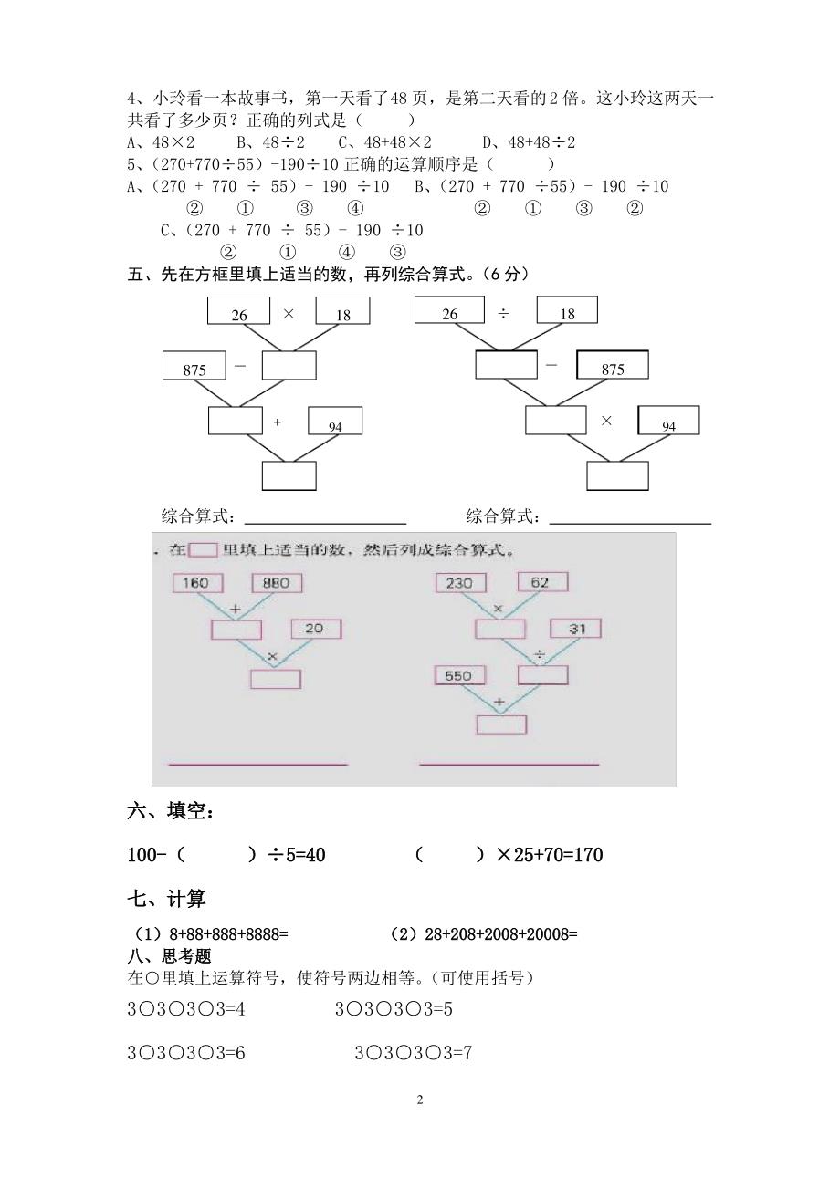 (完整版)四年级数学下周末培训一_第2页