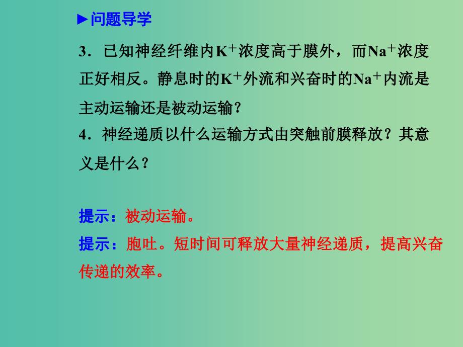 高中生物 2.1通过神经系统的调节课件 新人教版必修3.ppt_第3页