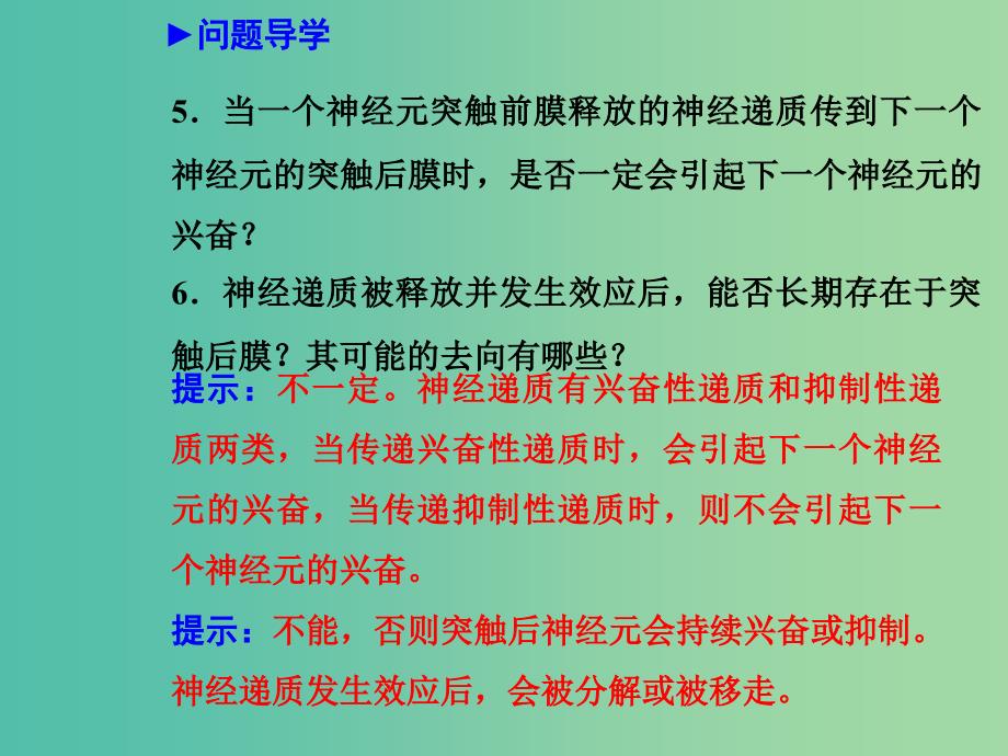 高中生物 2.1通过神经系统的调节课件 新人教版必修3.ppt_第4页