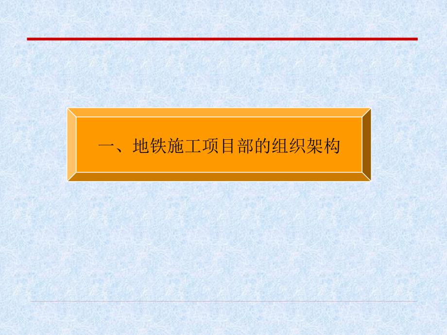 地铁车站施工工艺讲座_第3页