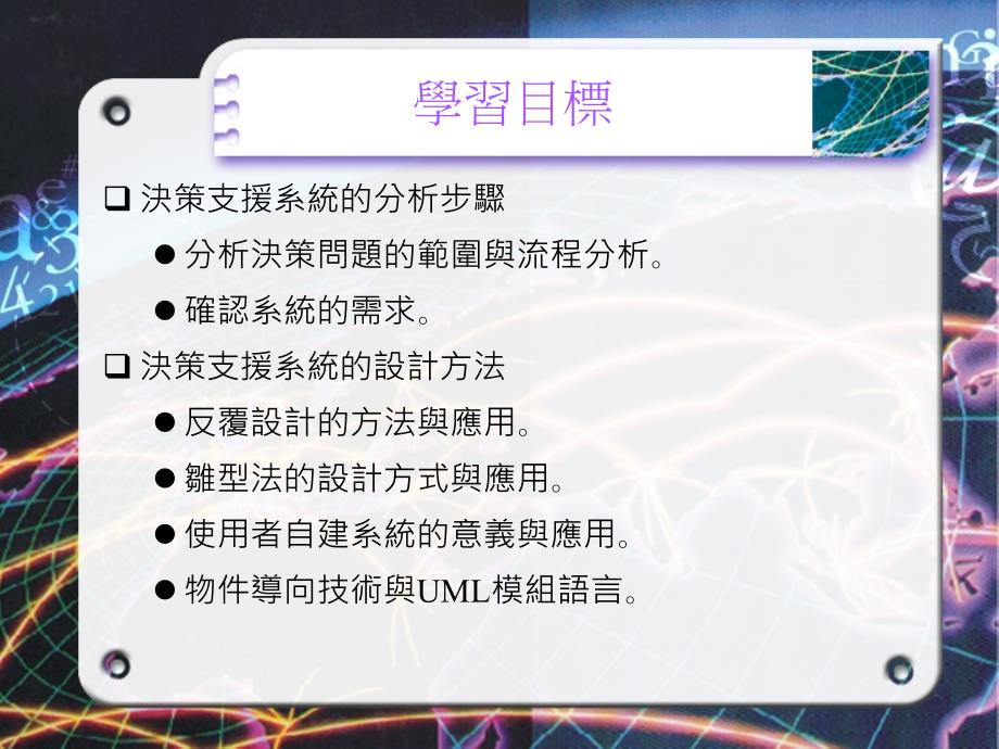 DSS的系统分析与设计_第3页