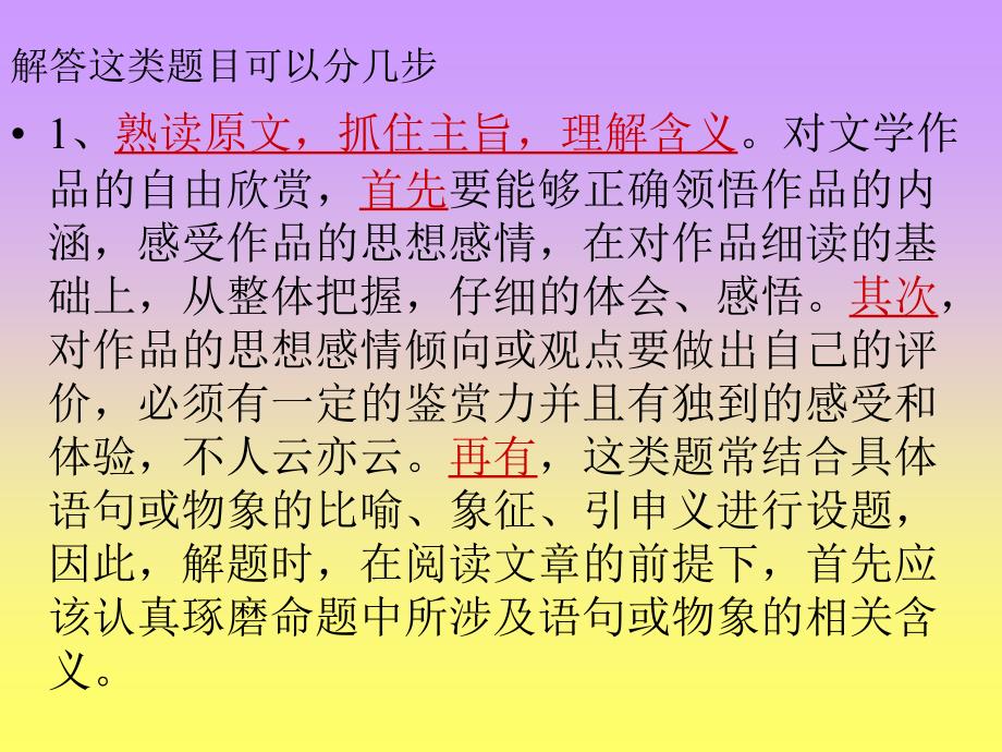 中考复习：现代文开放试题.ppt_第4页