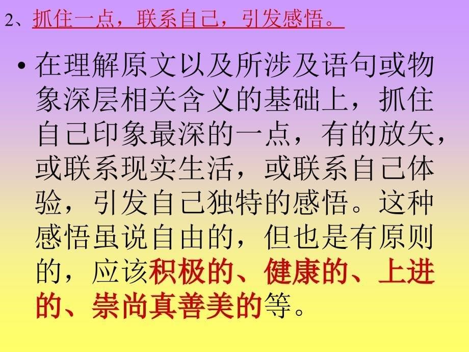 中考复习：现代文开放试题.ppt_第5页