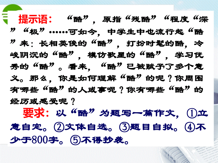 高考语文《以我手写我心》复习课件 新人教版_第2页