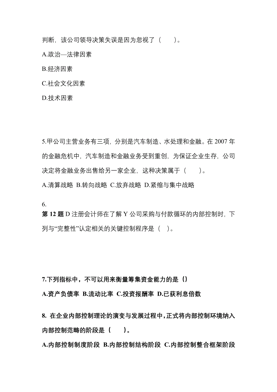 2022-2023年广东省深圳市注册会计公司战略与风险管理重点汇总（含答案）_第2页