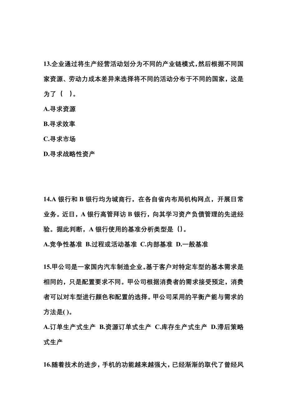 2022-2023年广东省深圳市注册会计公司战略与风险管理重点汇总（含答案）_第4页