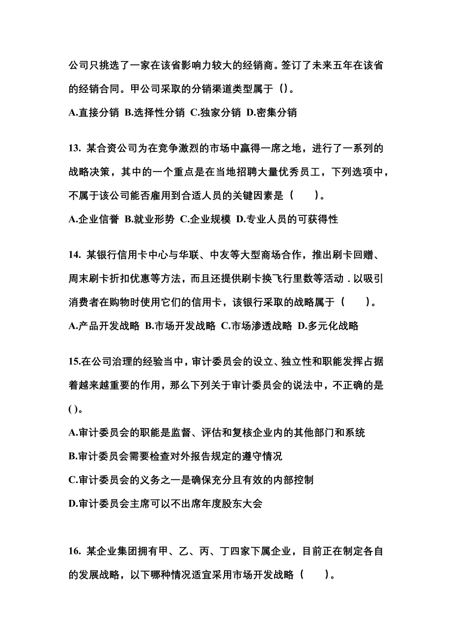 2021-2022年江苏省泰州市注册会计公司战略与风险管理_第4页