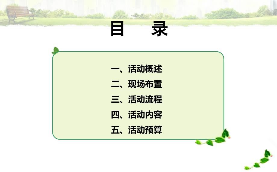 房地产夏季暖场活动.ppt_第2页