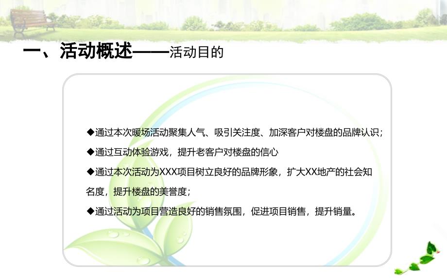 房地产夏季暖场活动.ppt_第4页