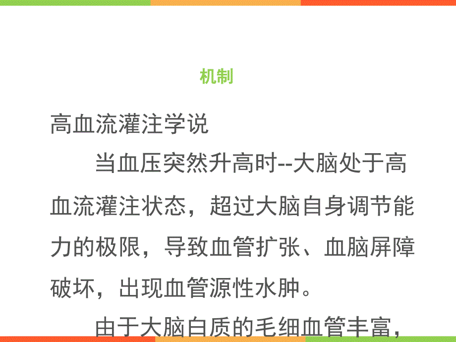 可逆性后部白质脑病_第4页