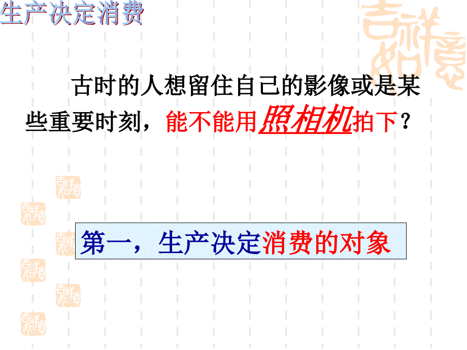 发展生产满足消费_第3页