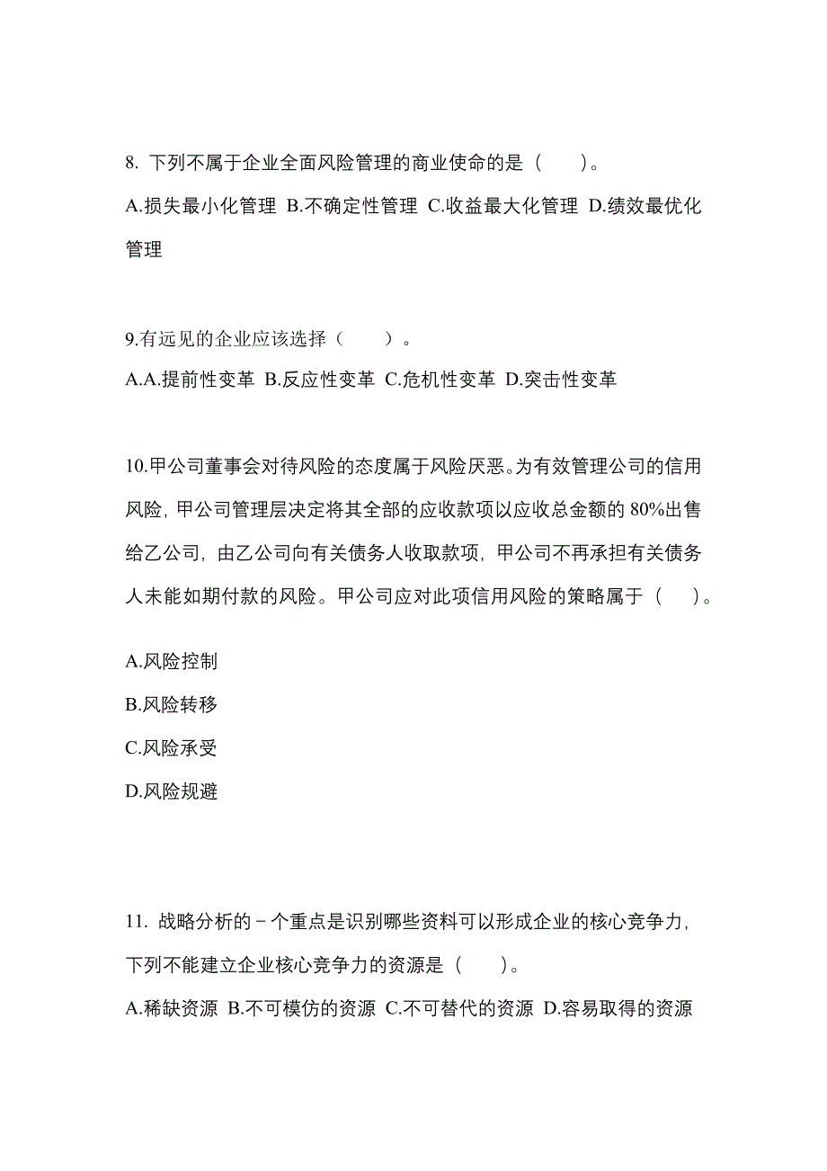 2021-2022年黑龙江省齐齐哈尔市注册会计公司战略与风险管理知识点汇总（含答案）_第3页