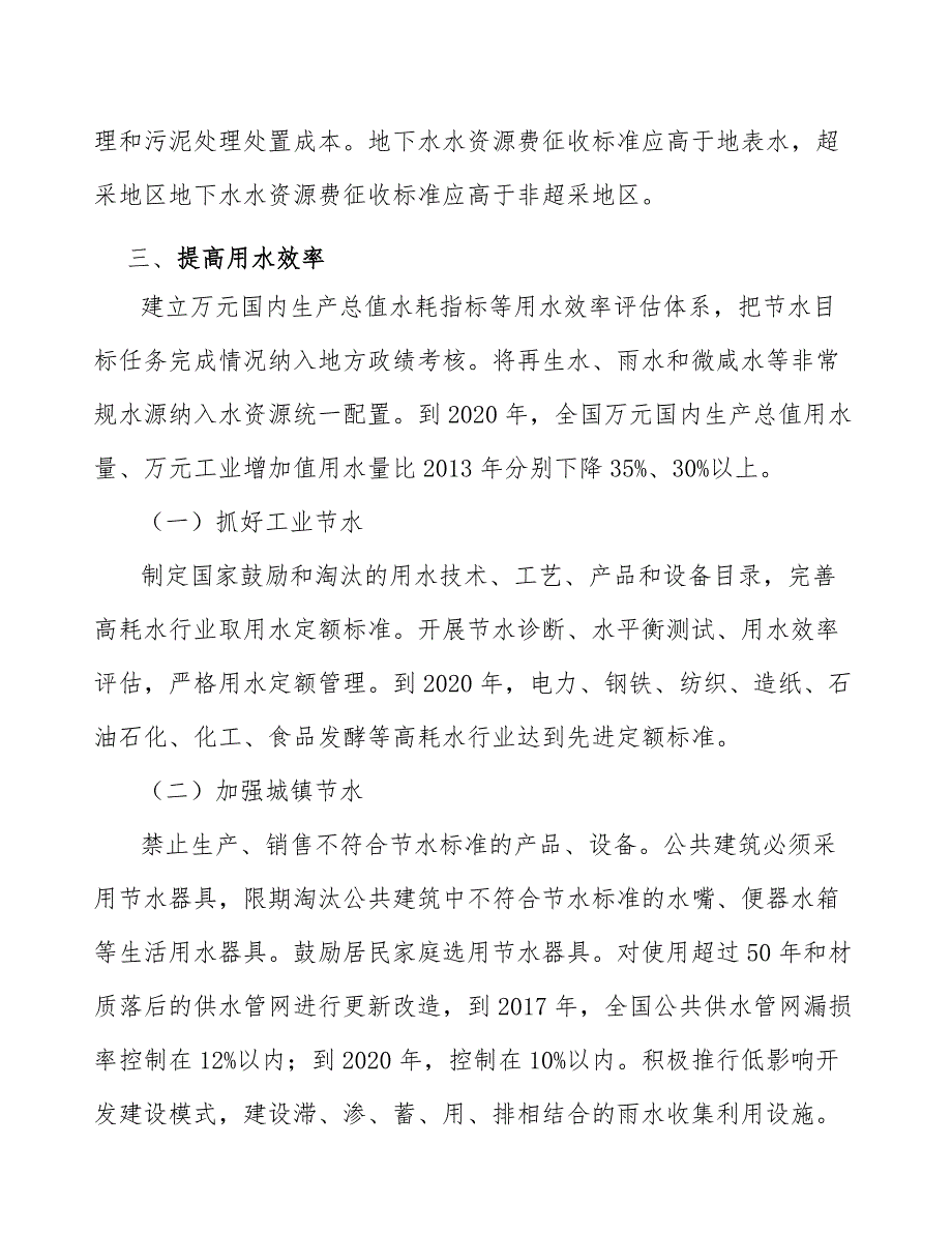 垃圾渗滤液处理产业工作汇报_第4页