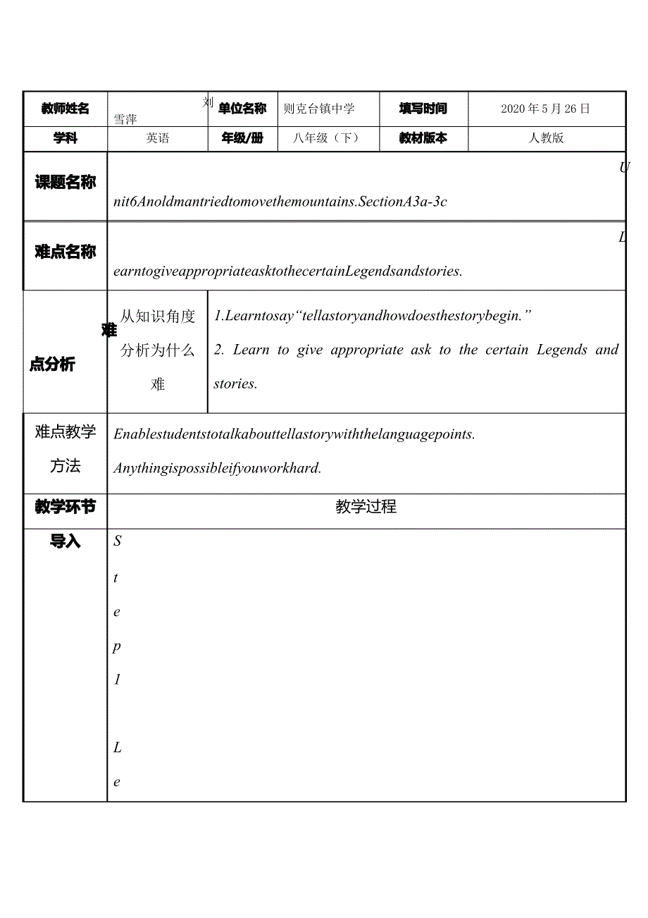 八年级下英语unit 1 what&#39;s the matter 初中八年级下册英语教案教学设计课后反思_第1页