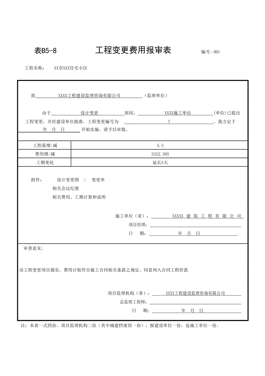 表B5-8工程变更费用报审表_第1页