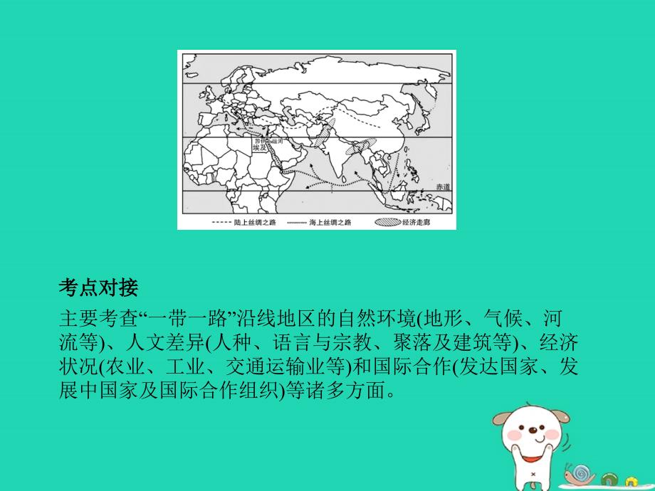 （聊城专）中考地理 第二部分 专题复习 高分保障 专题4 地理时事热点课件_第3页