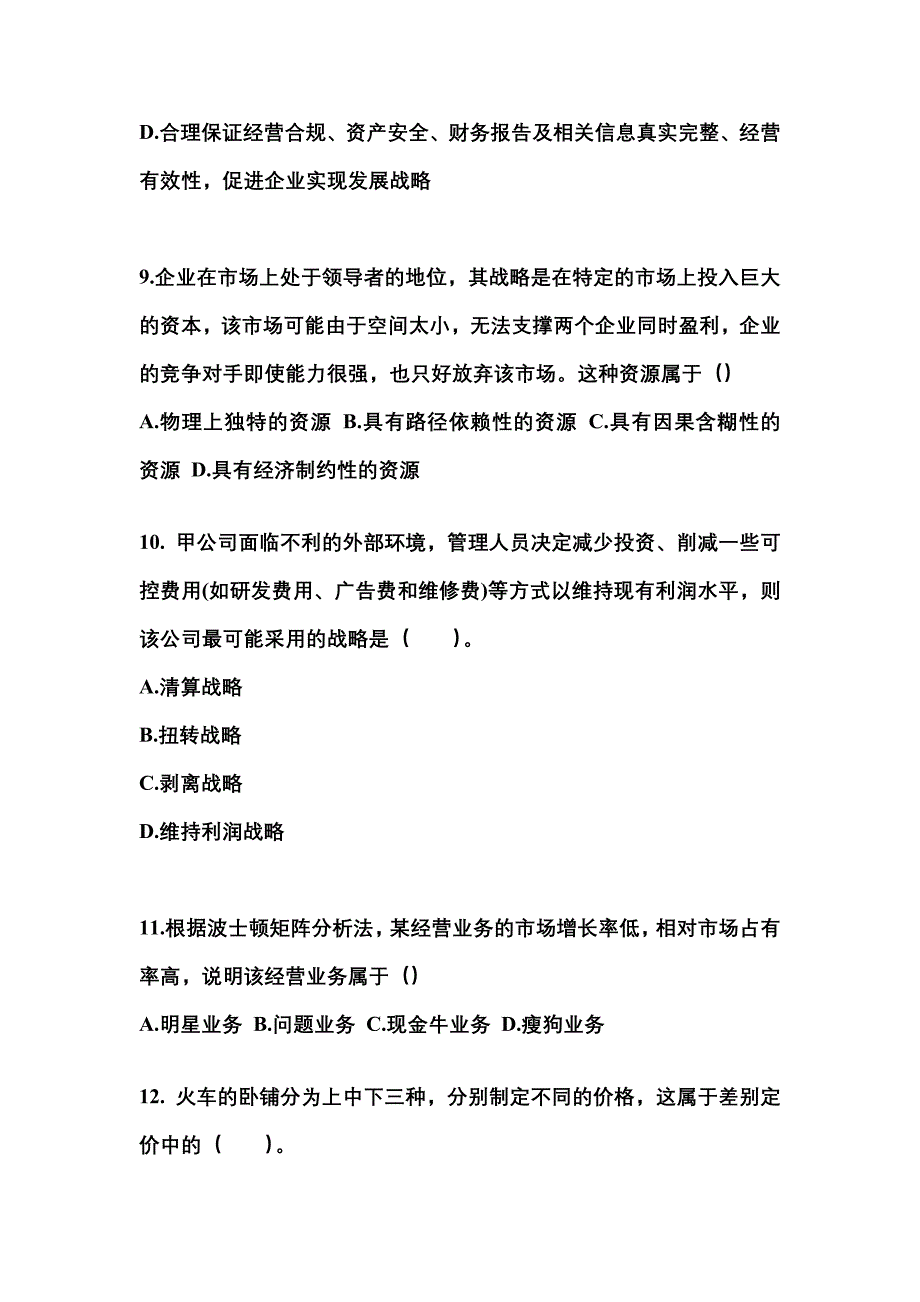 2021-2022年辽宁省铁岭市注册会计公司战略与风险管理真题二卷(含答案)_第3页