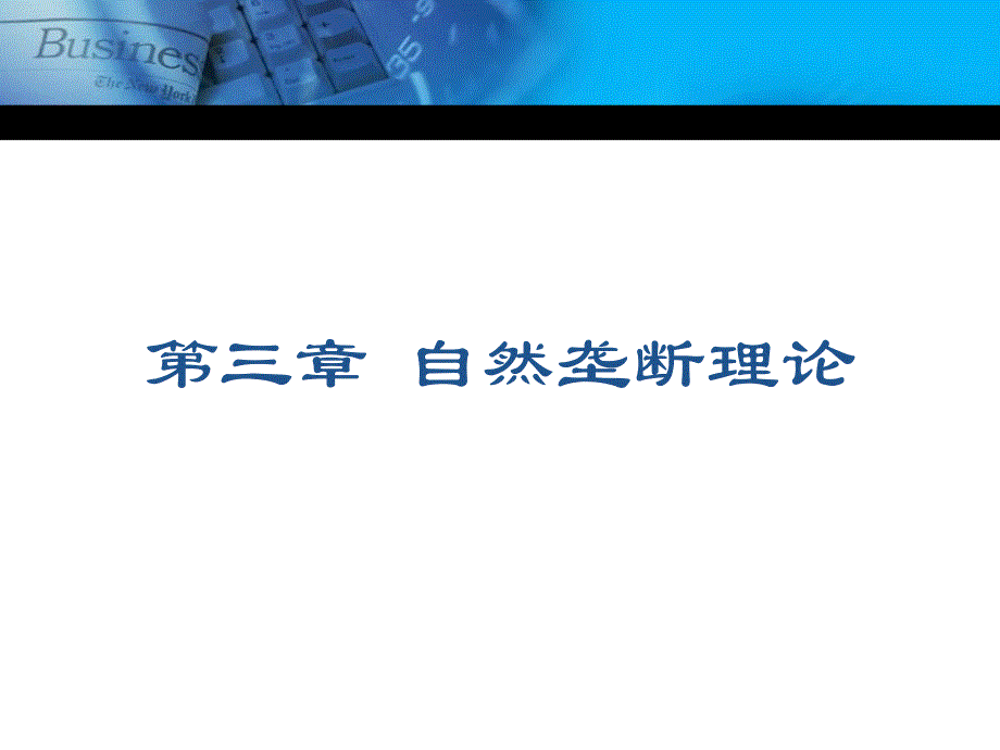 公共管制学授课第四次课件_第4页