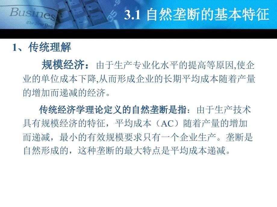 公共管制学授课第四次课件_第5页