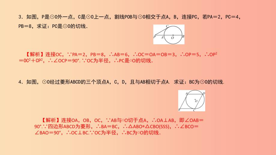 （武汉专版）2019年秋九年级数学上册 第二十四章 圆 专题33 切线的证明课件 新人教版.ppt_第3页