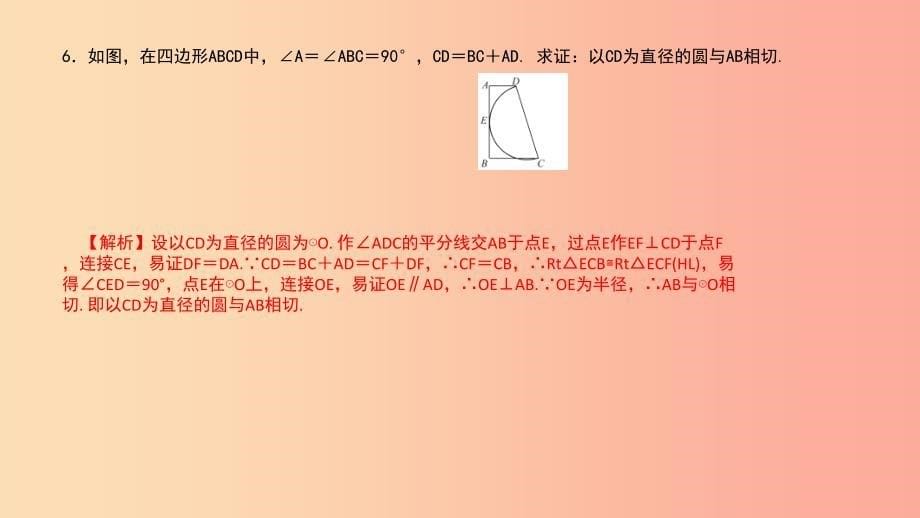 （武汉专版）2019年秋九年级数学上册 第二十四章 圆 专题33 切线的证明课件 新人教版.ppt_第5页