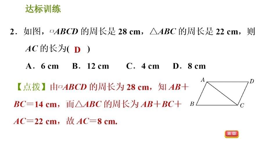 人教版八年级下册数学课件 期末提分练案 第3讲　第1课时　考点梳理与达标训练_第5页