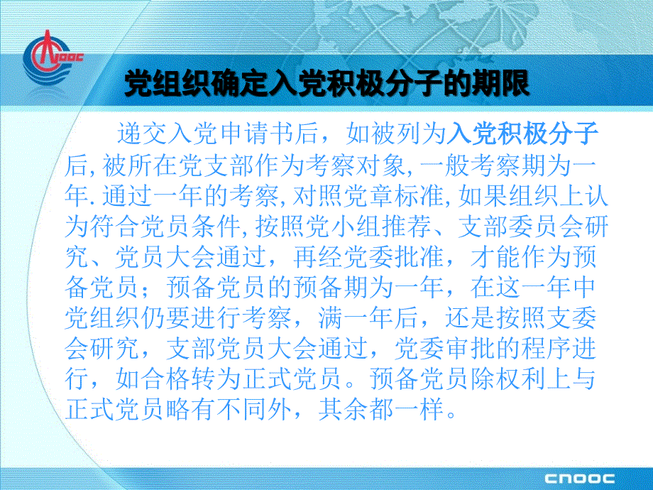 党课培训教材_第2页