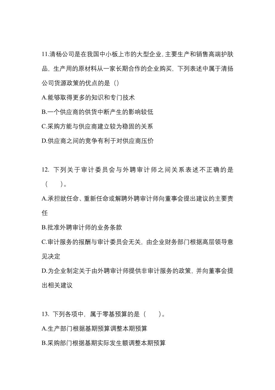 2021-2022年陕西省渭南市注册会计公司战略与风险管理真题二卷(含答案)_第4页