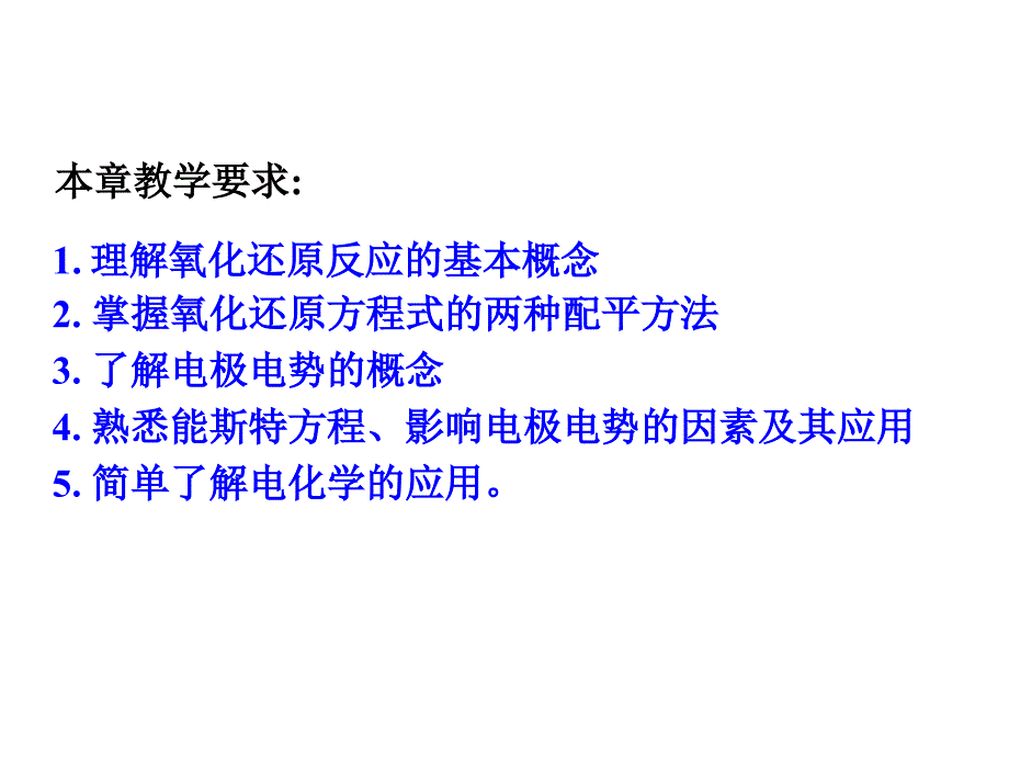 内蒙古民族大学无机化学吉大武大版第10章氧化还原反应_第2页